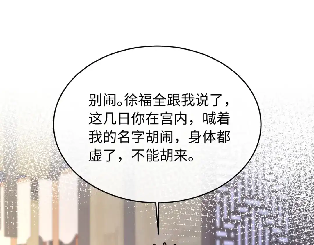 《脱缰》第94话 第21页