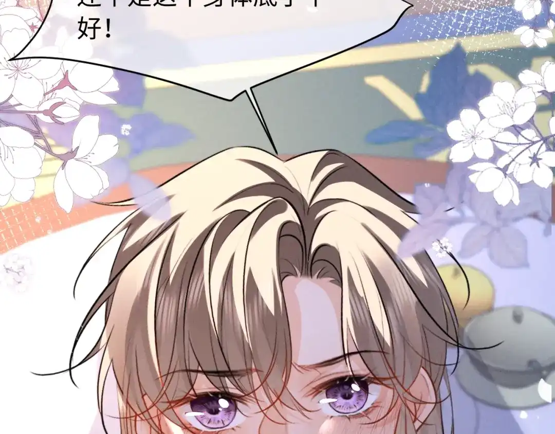 《脱缰》第94话 第26页