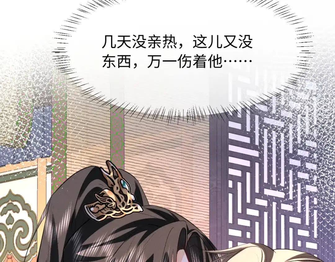 《脱缰》第94话 第80页