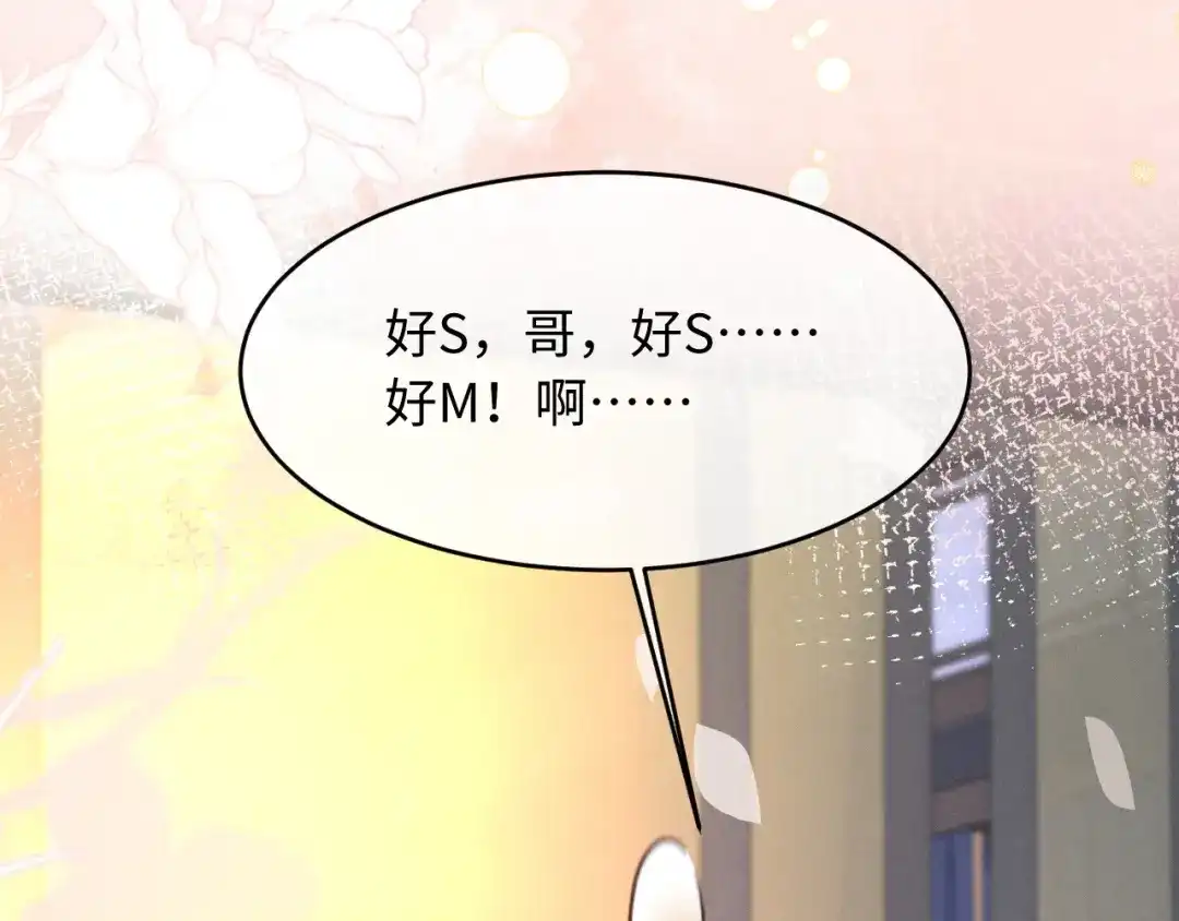 《脱缰》第95话 第61页