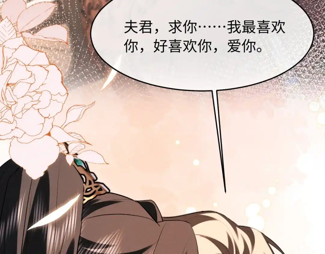 《脱缰》第95话 第73页