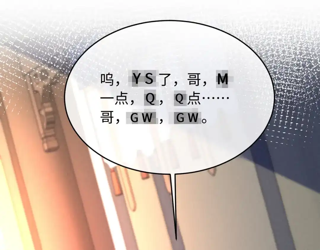 《脱缰》第95话 第70页