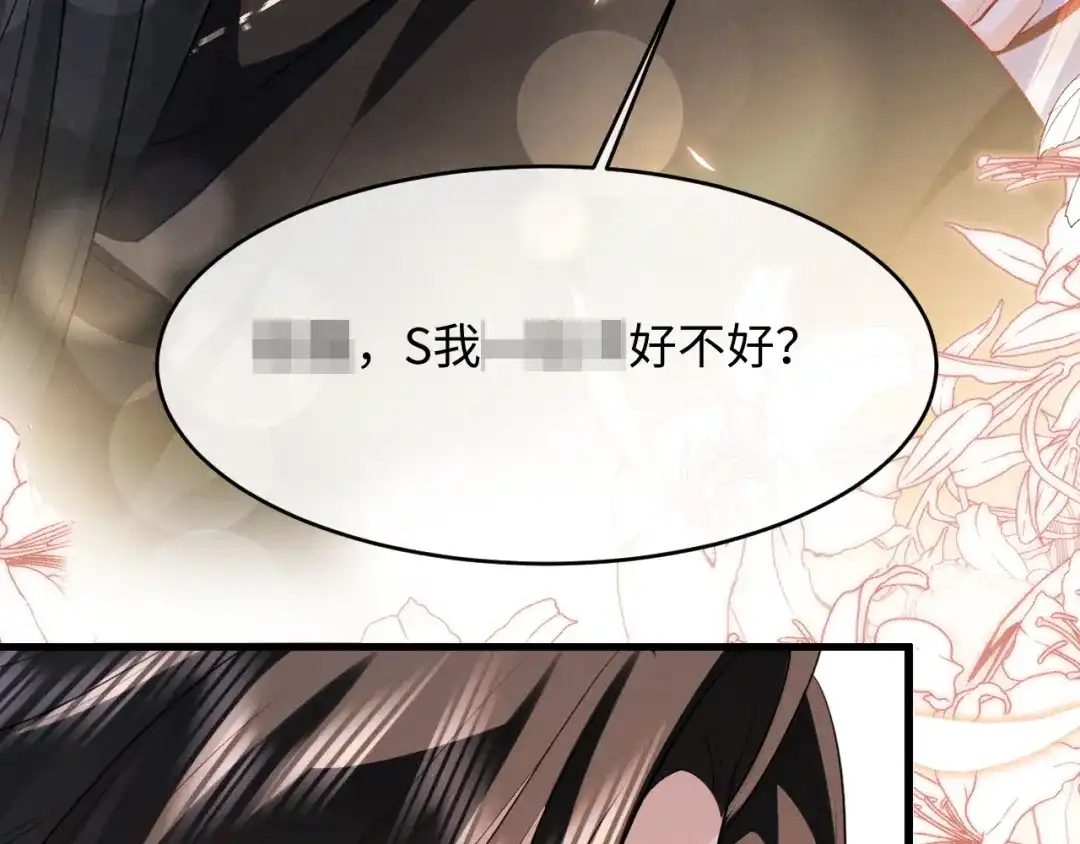 《脱缰》第95话 第75页