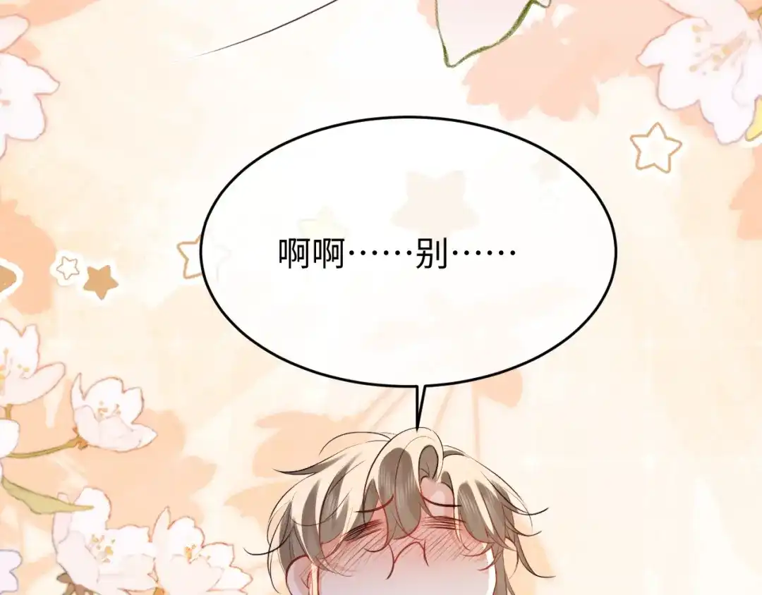 《脱缰》第95话 第20页