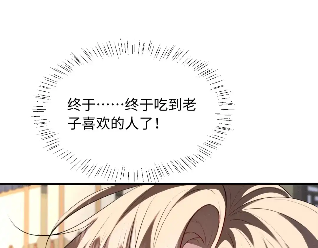 《脱缰》第95话 第40页