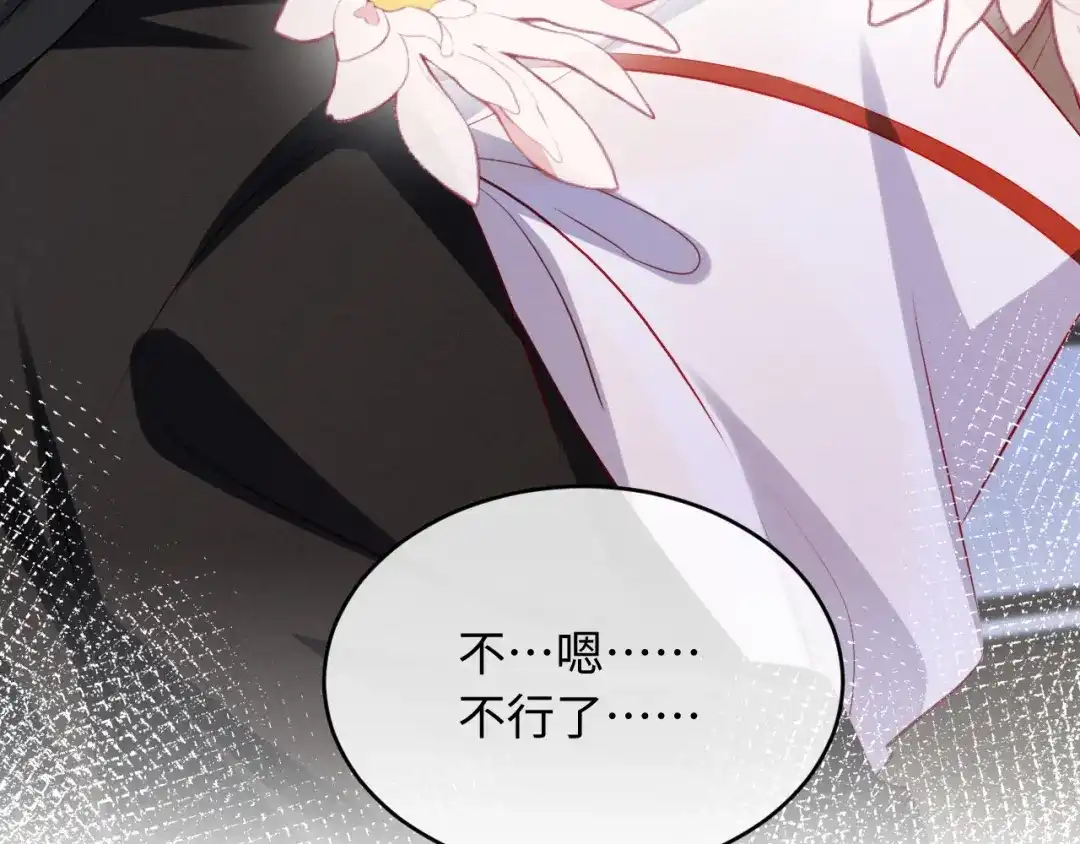《脱缰》第95话 第68页