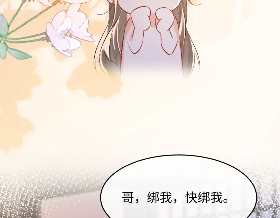 《脱缰》第95话 第21页