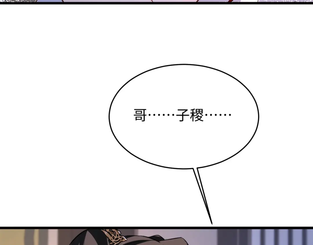 《脱缰》第95话 第14页
