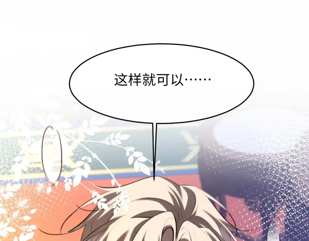 《脱缰》第95话 第1页