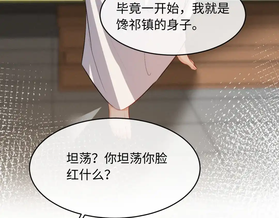 《脱缰》第96话 第54页