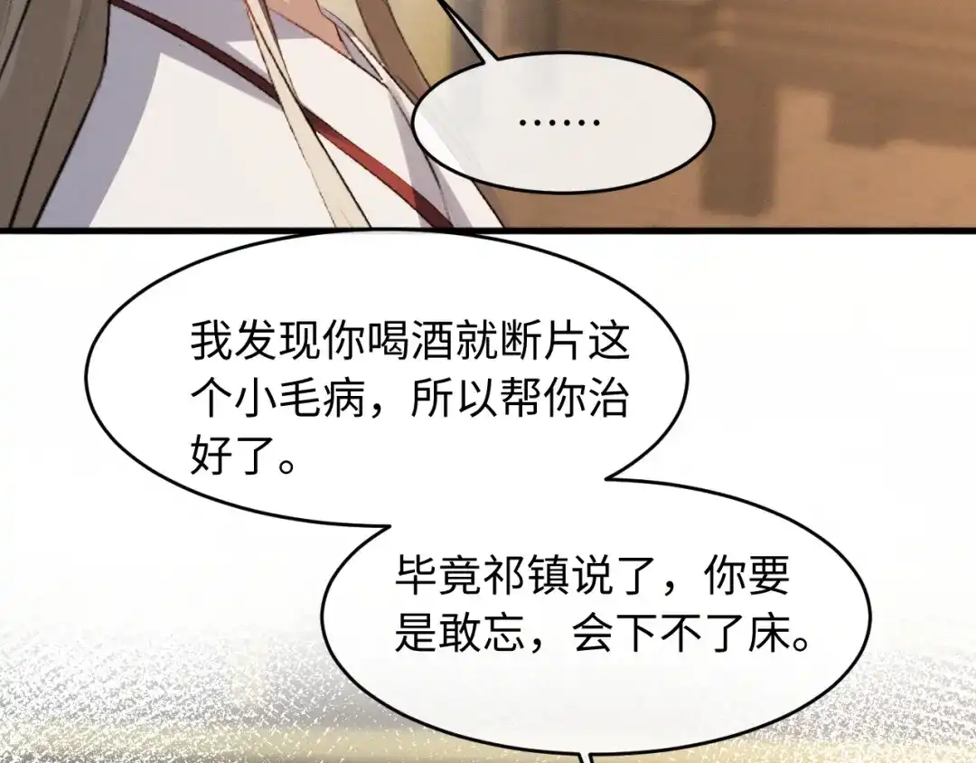 《脱缰》第96话 第51页