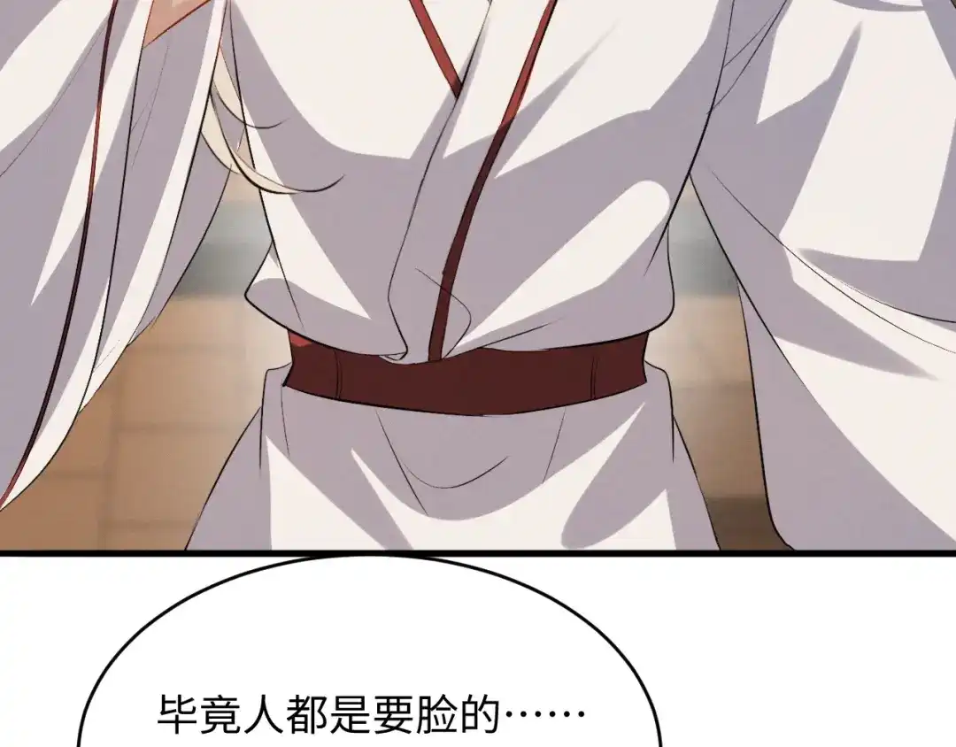 《脱缰》第96话 第62页