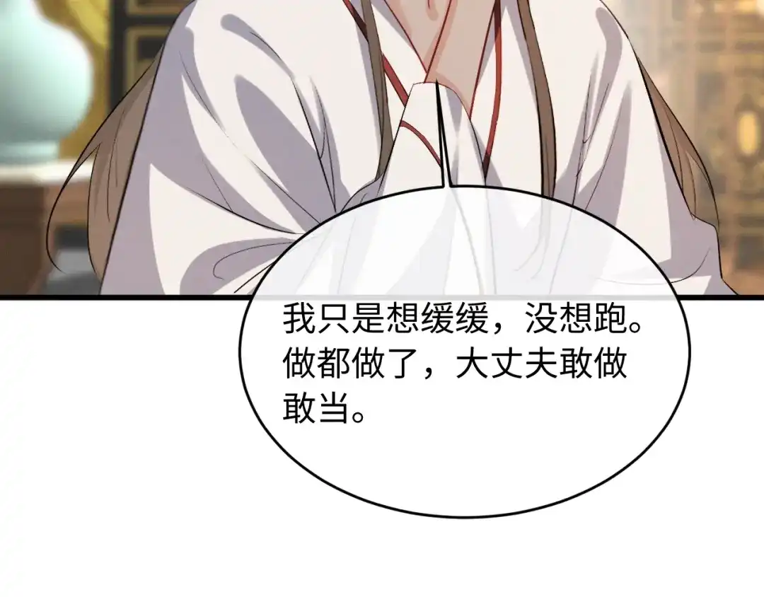 《脱缰》第96话 第64页
