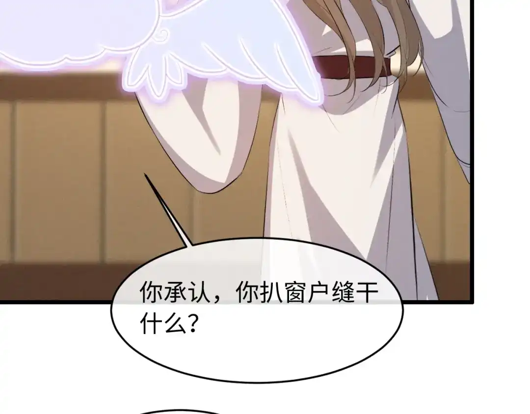 《脱缰》第96话 第56页