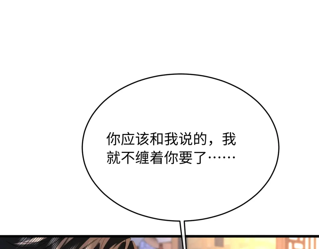 《脱缰》第96话 第29页