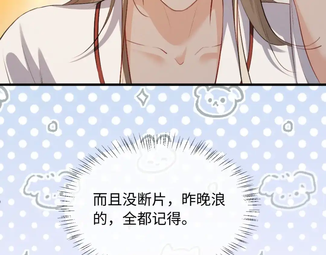 《脱缰》第96话 第46页