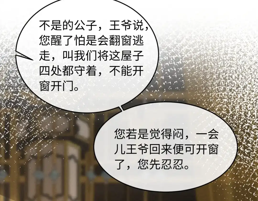 《脱缰》第96话 第59页