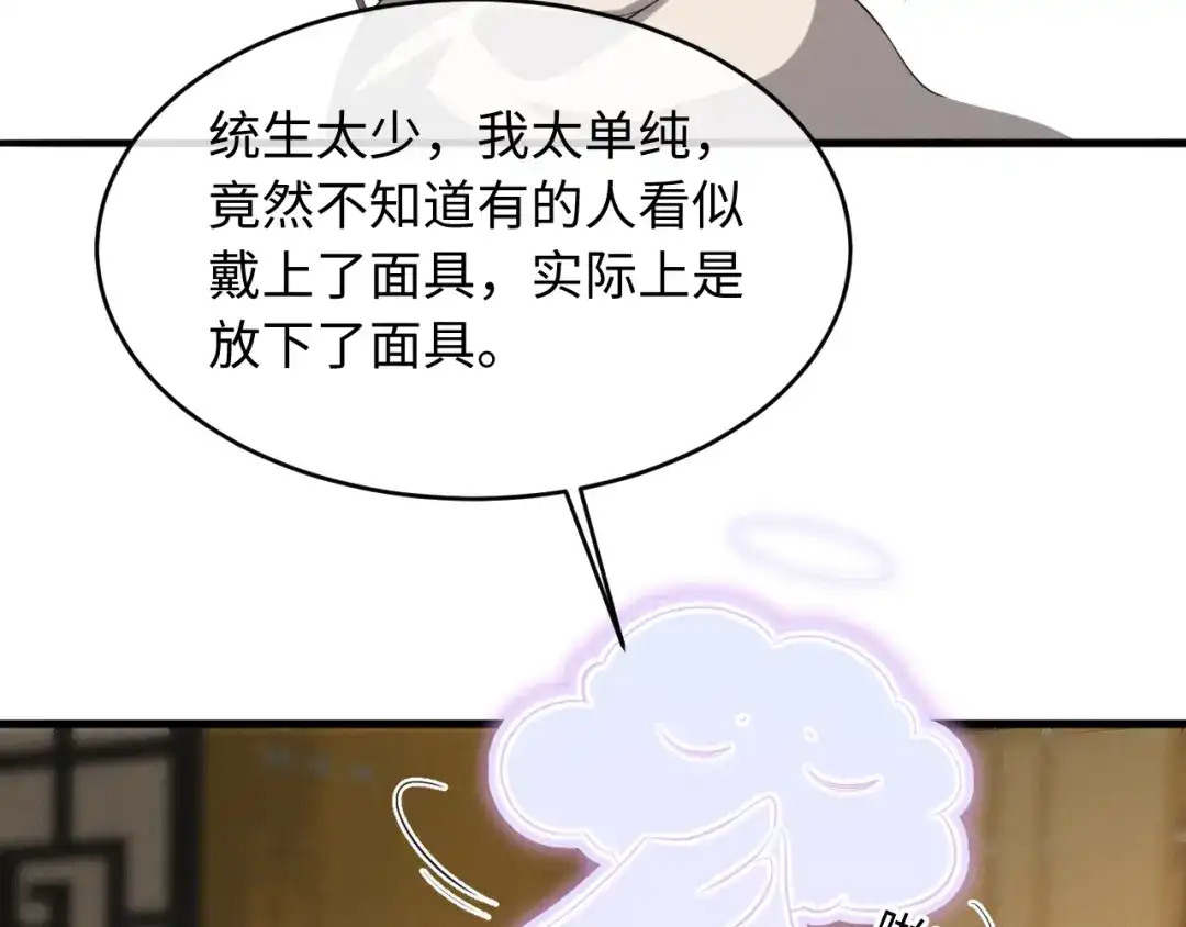 《脱缰》第96话 第49页