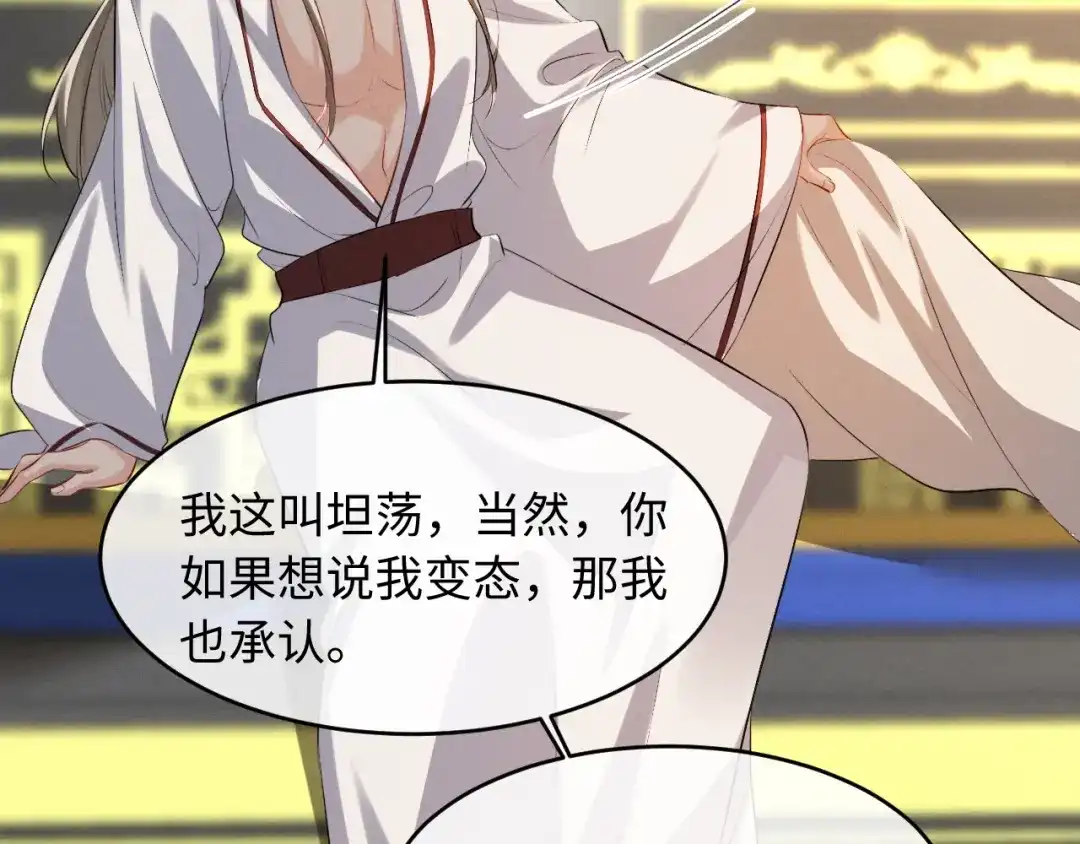 《脱缰》第96话 第53页