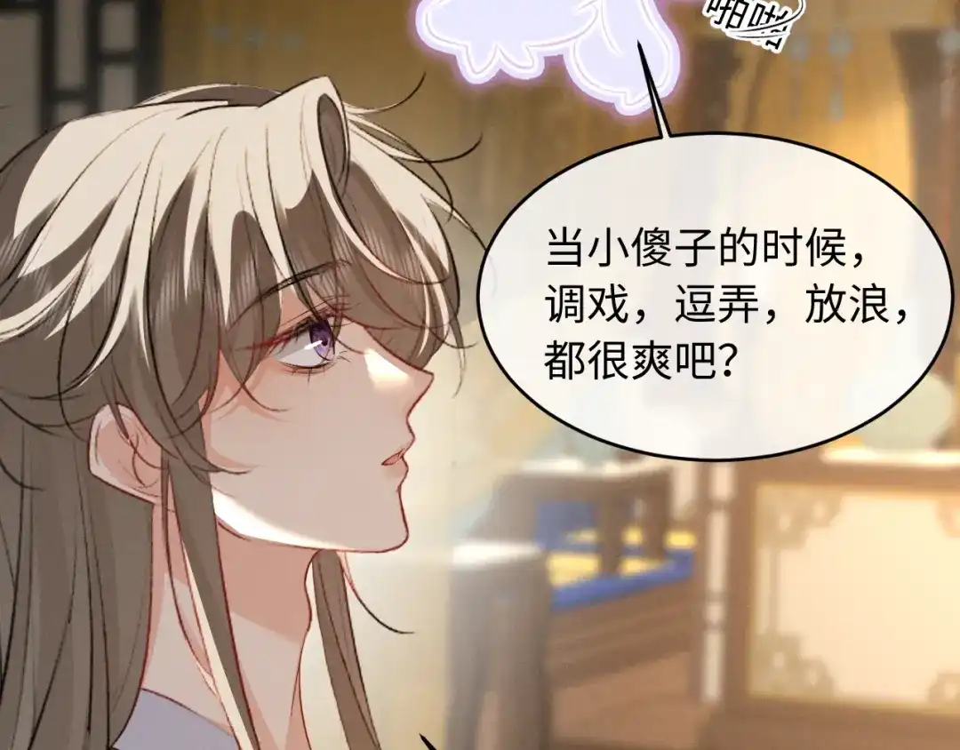 《脱缰》第96话 第50页