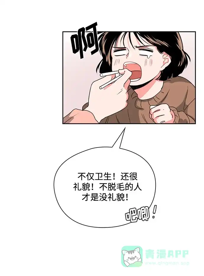 《脱毛情仇》第1话 第23页