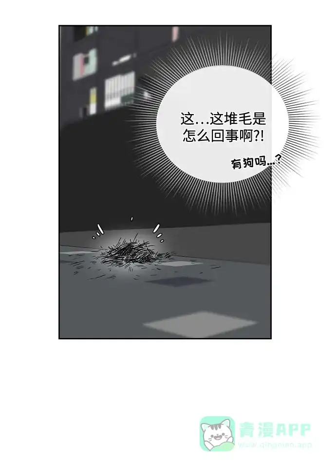 《脱毛情仇》第1话 第56页