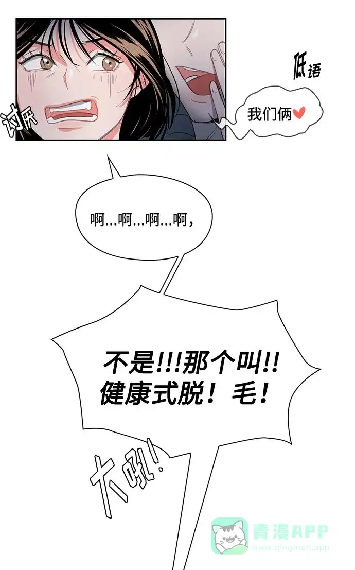 《脱毛情仇》第1话 第7页