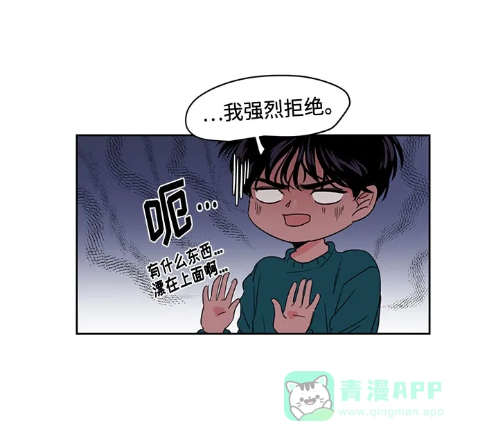 《脱毛情仇》第1话 第32页