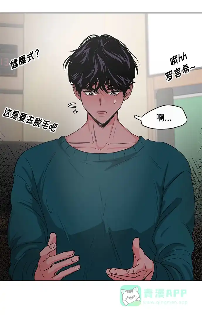 《脱毛情仇》第1话 第10页