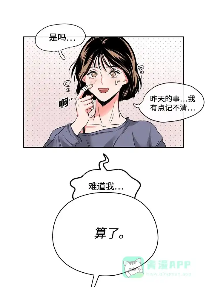 《脱毛情仇》第1话 第68页