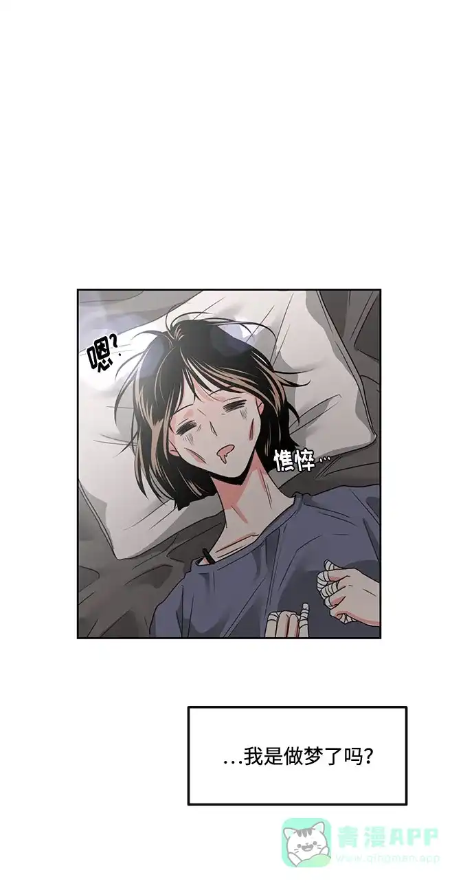 《脱毛情仇》第1话 第47页