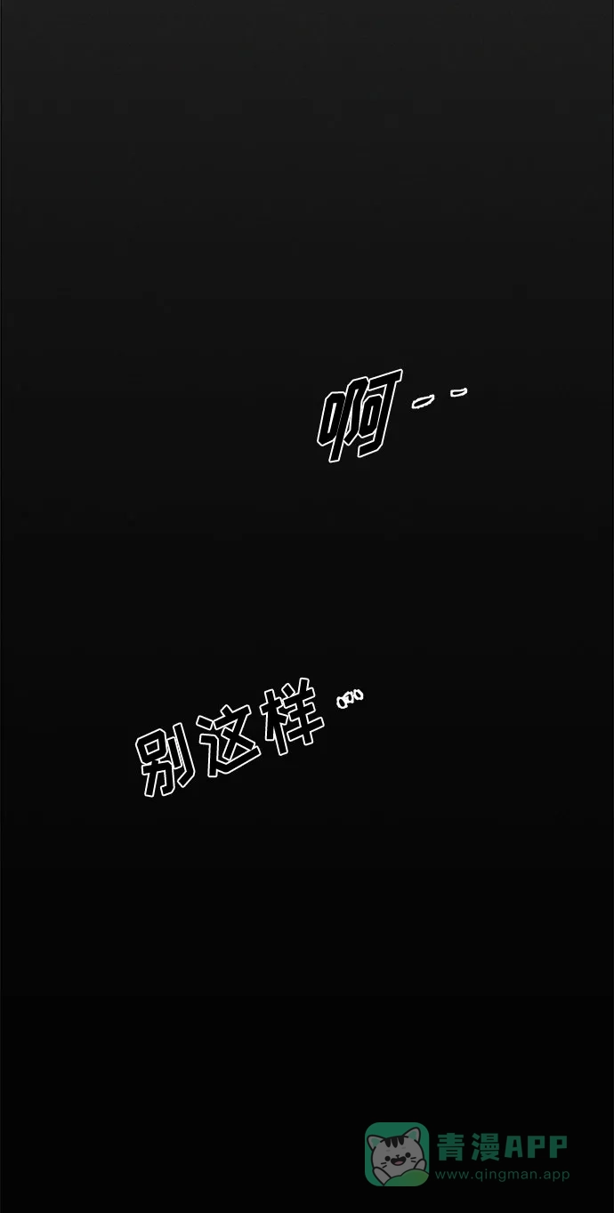 《脱毛情仇》第1话 第38页