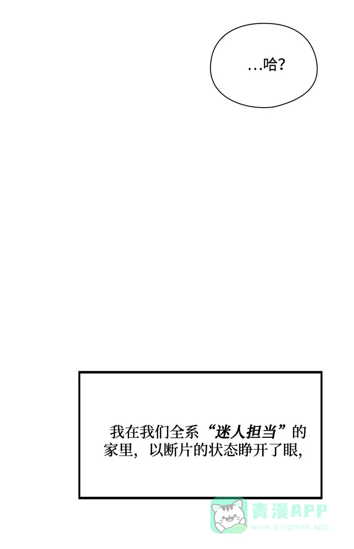 《脱毛情仇》第1话 第70页