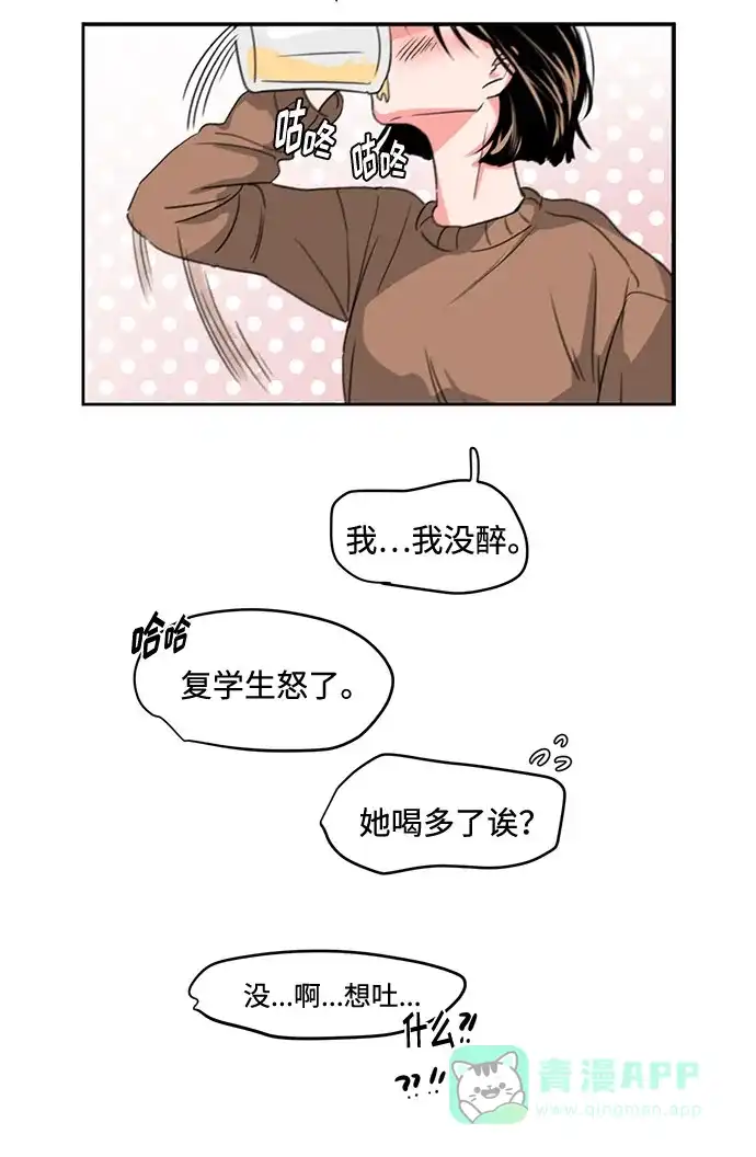 《脱毛情仇》第1话 第28页