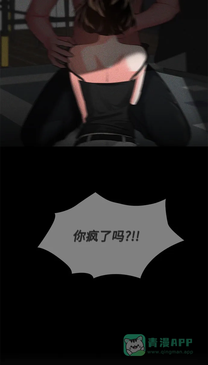 《脱毛情仇》第1话 第43页