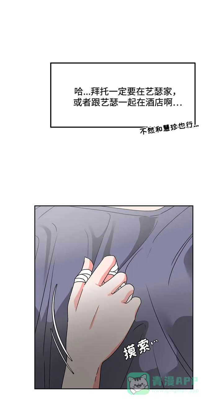《脱毛情仇》第1话 第50页