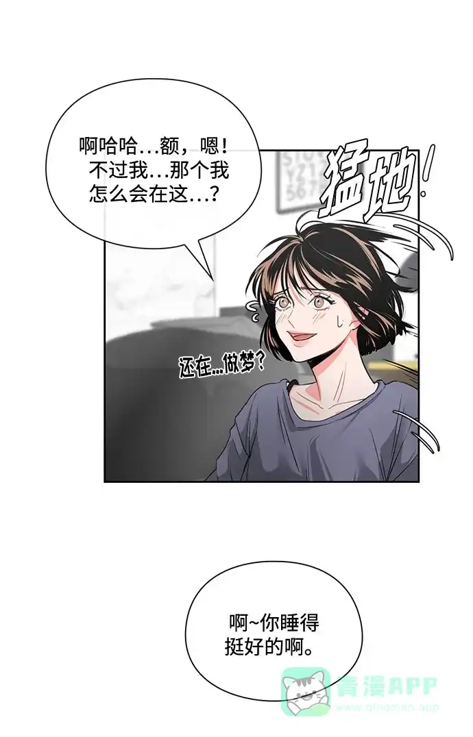 《脱毛情仇》第1话 第65页