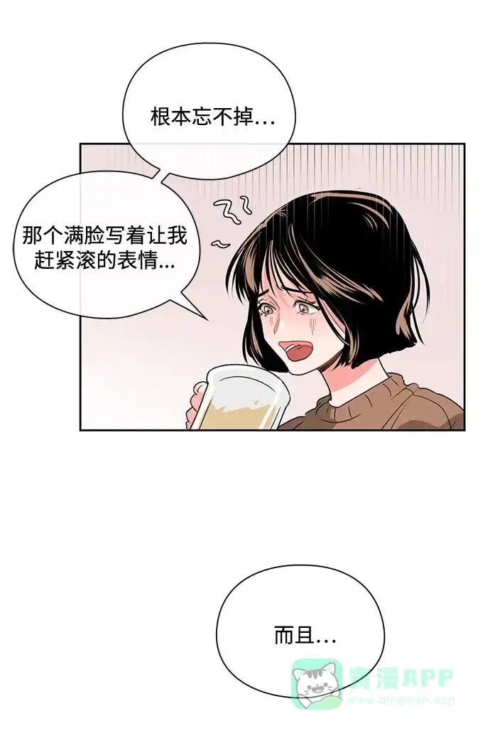 《脱毛情仇》第1话 第20页