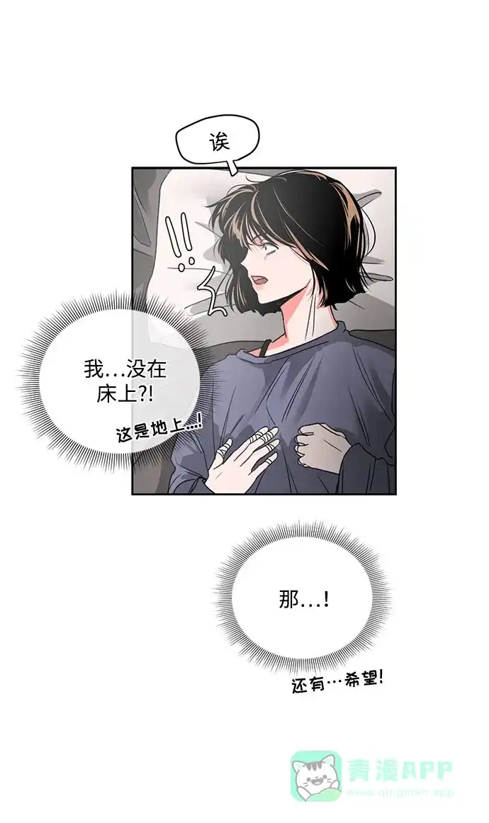 《脱毛情仇》第1话 第53页