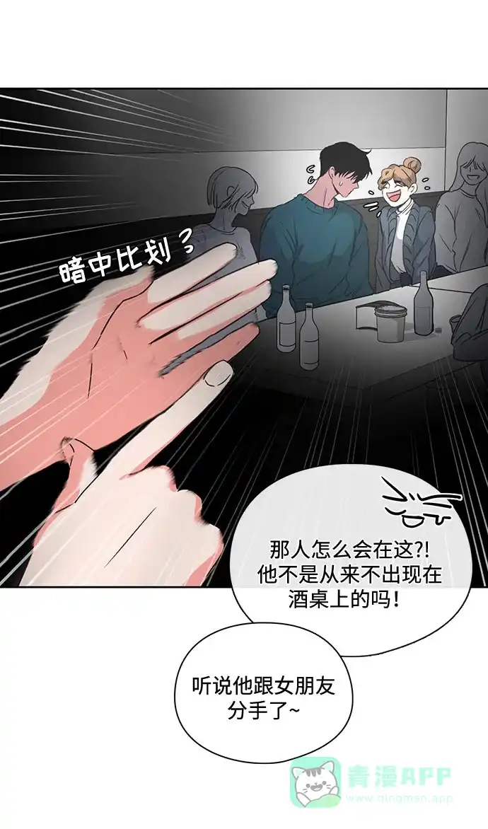 《脱毛情仇》第1话 第21页