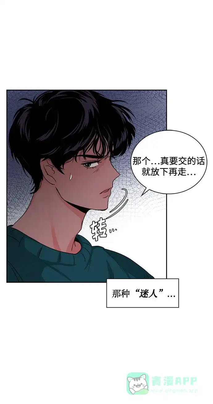 《脱毛情仇》第1话 第15页