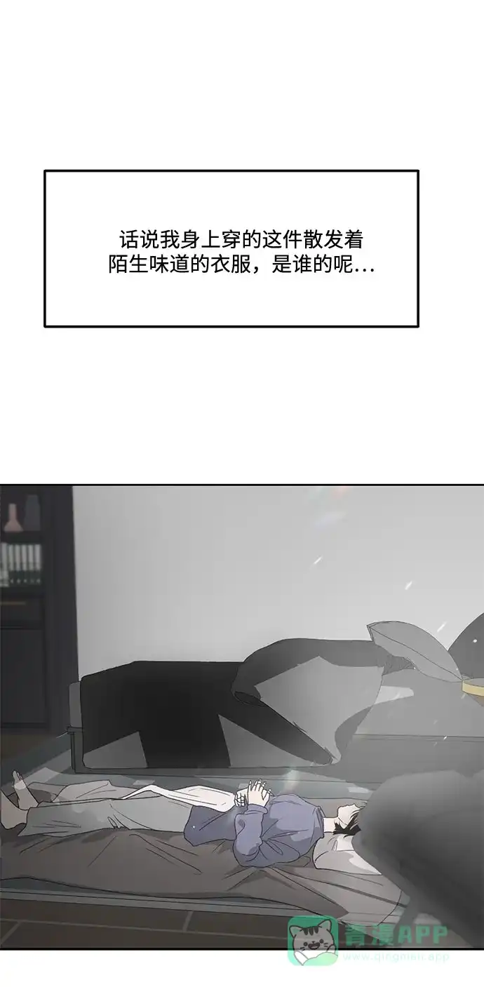《脱毛情仇》第1话 第51页