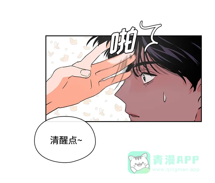 《脱毛情仇》第1话 第30页