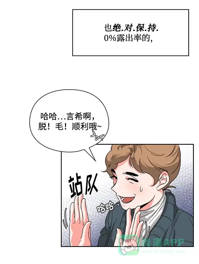 《脱毛情仇》第1话 第13页
