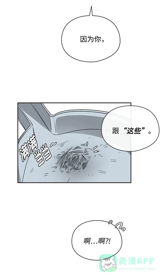 《脱毛情仇》第1话 第67页