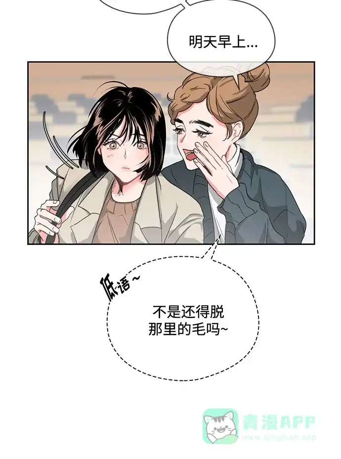 《脱毛情仇》第1话 第6页