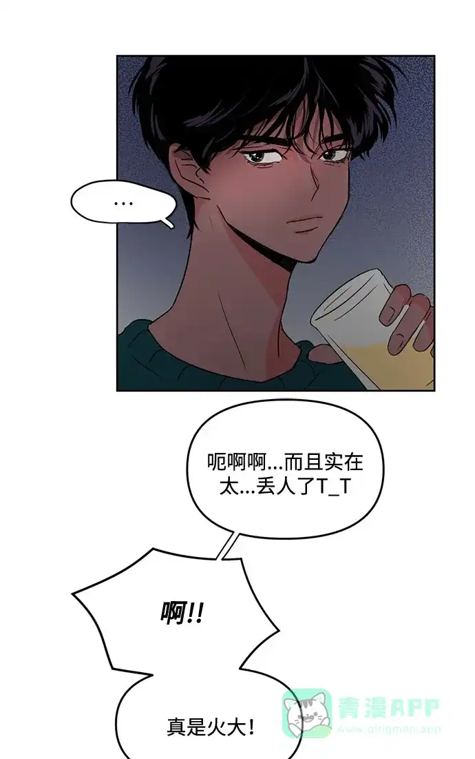 《脱毛情仇》第1话 第26页