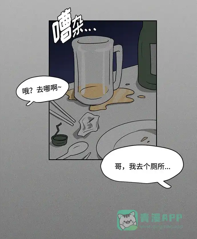 《脱毛情仇》第1话 第36页