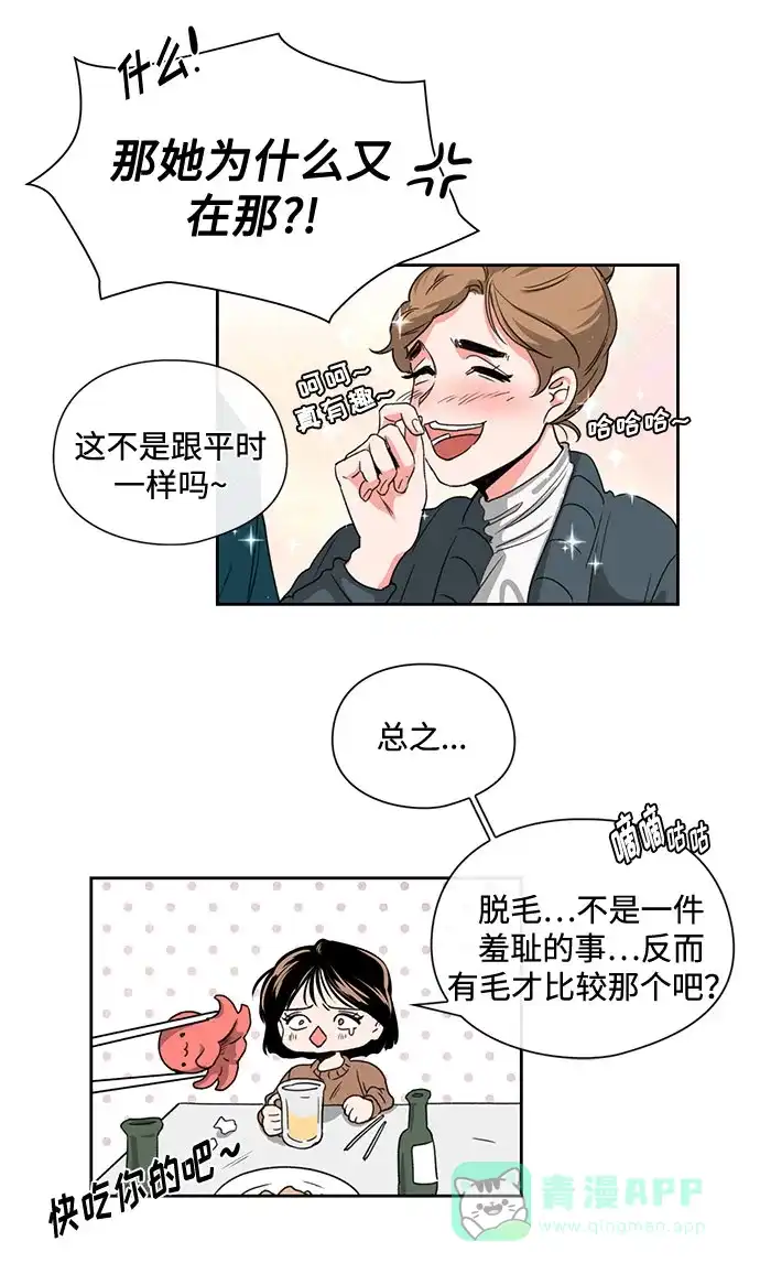 《脱毛情仇》第1话 第22页