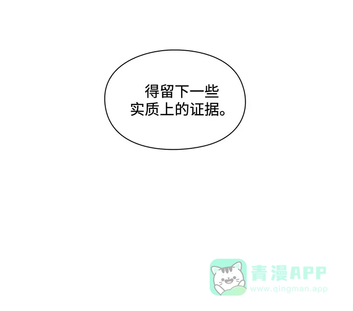 《脱毛情仇》第10话 第22页